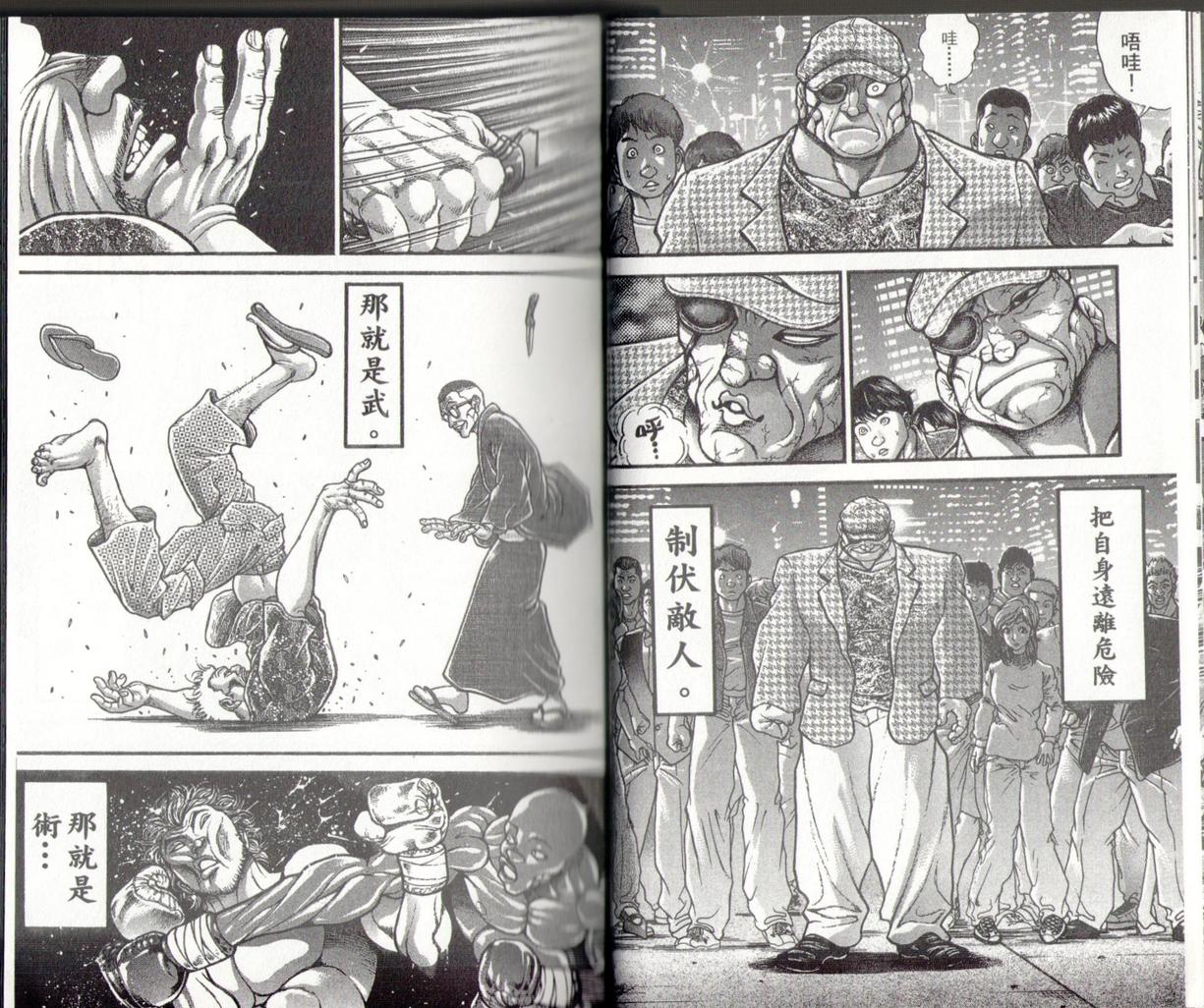 范马刃牙 - 第37卷 - 第27张图