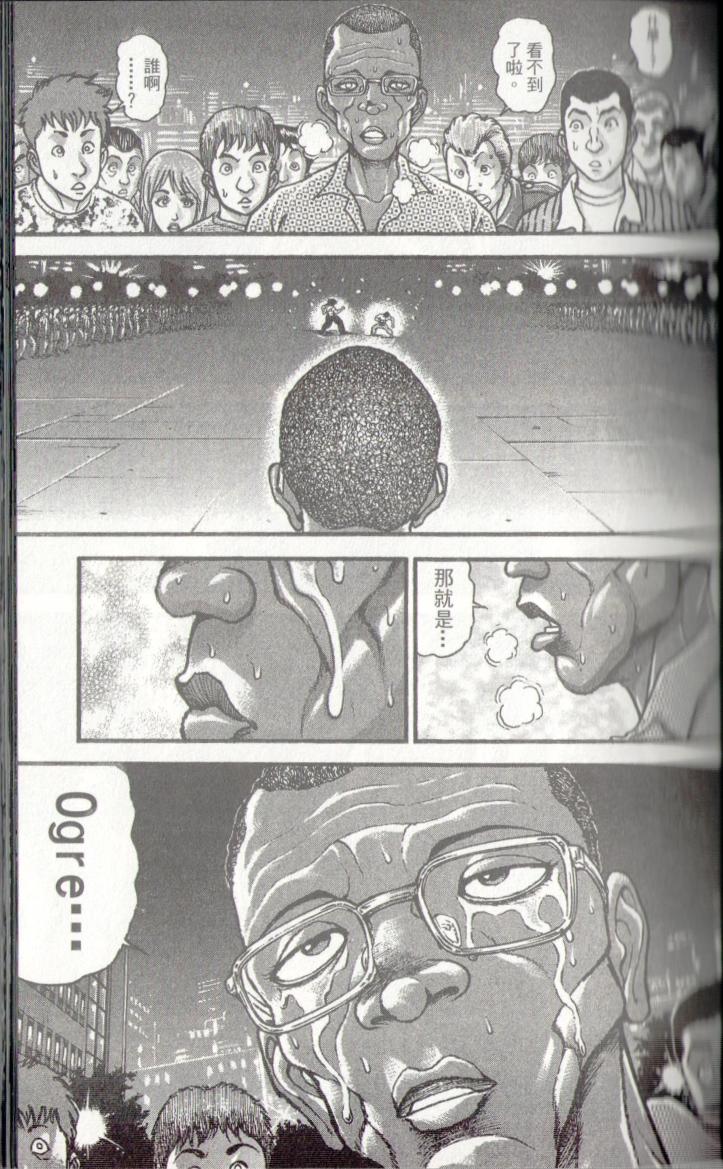 范马刃牙 - 第37卷 - 第32张图