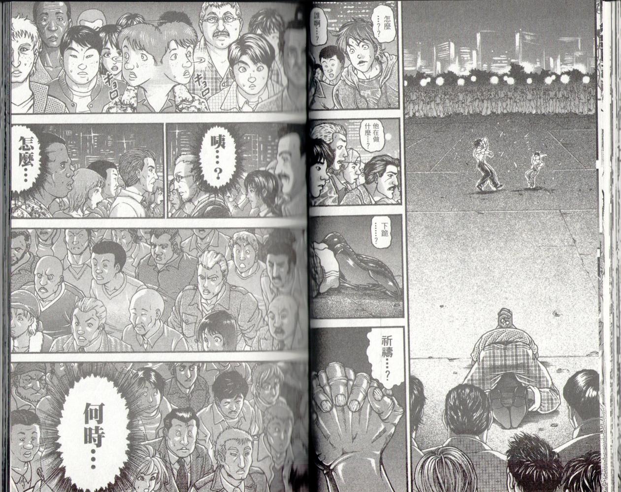 范马刃牙 - 第37卷 - 第34张图