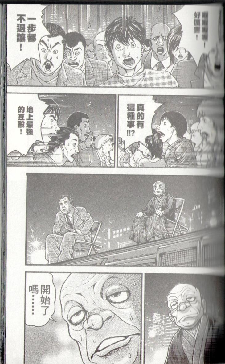 范马刃牙 - 第37卷 - 第43张图