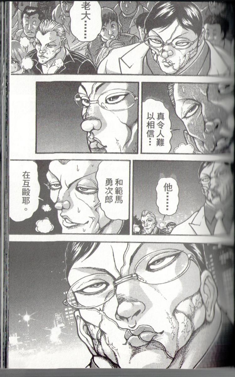 范马刃牙 - 第37卷 - 第45张图