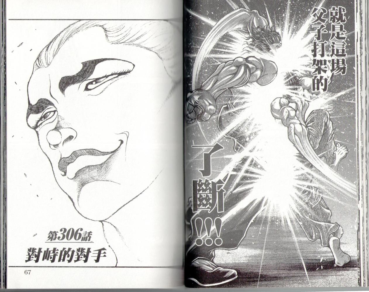 范马刃牙 - 第37卷 - 第46张图