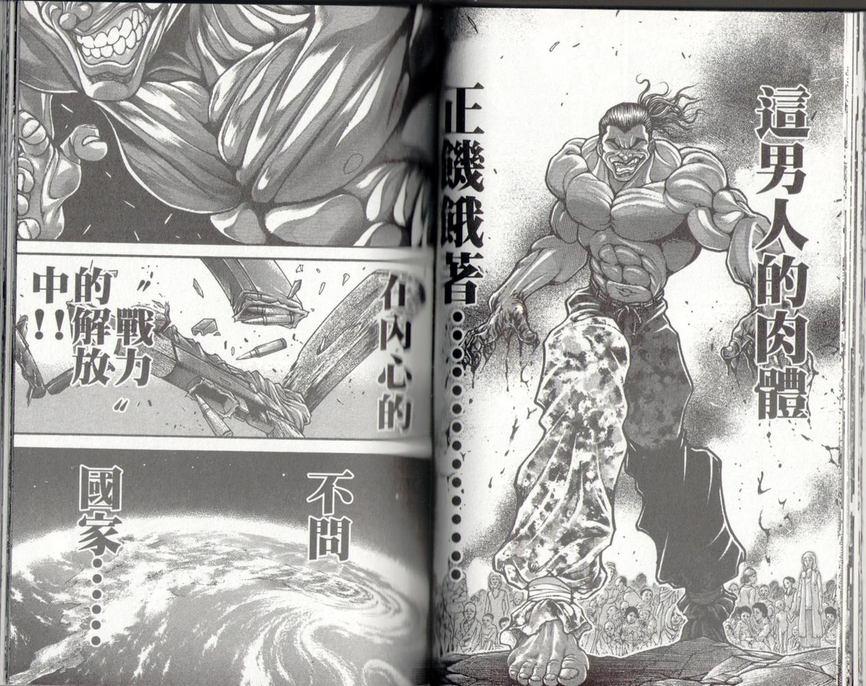 范马刃牙 - 第37卷 - 第54张图