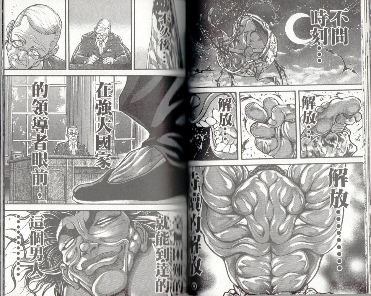 范马刃牙 - 第37卷 - 第55张图