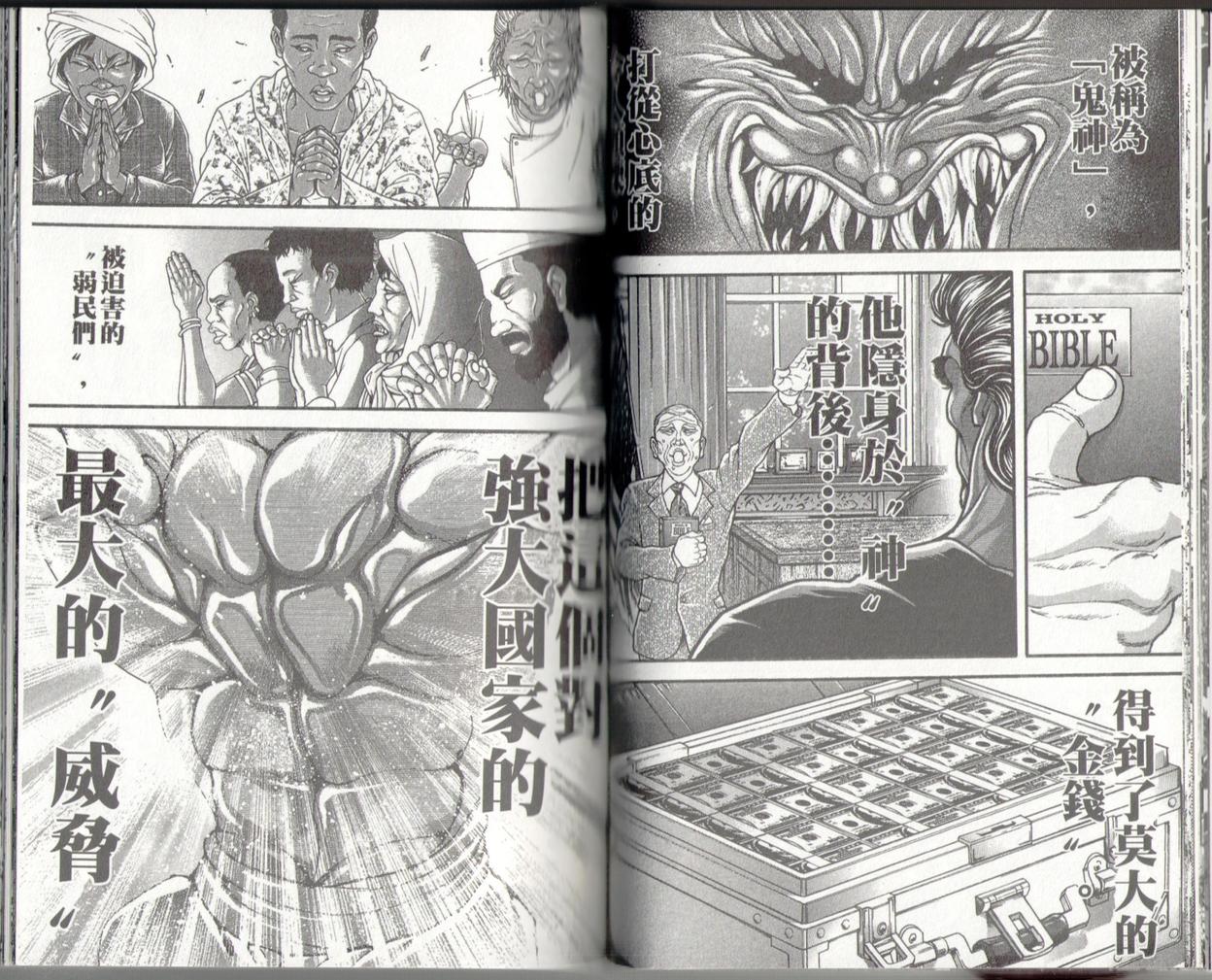 范马刃牙 - 第37卷 - 第56张图