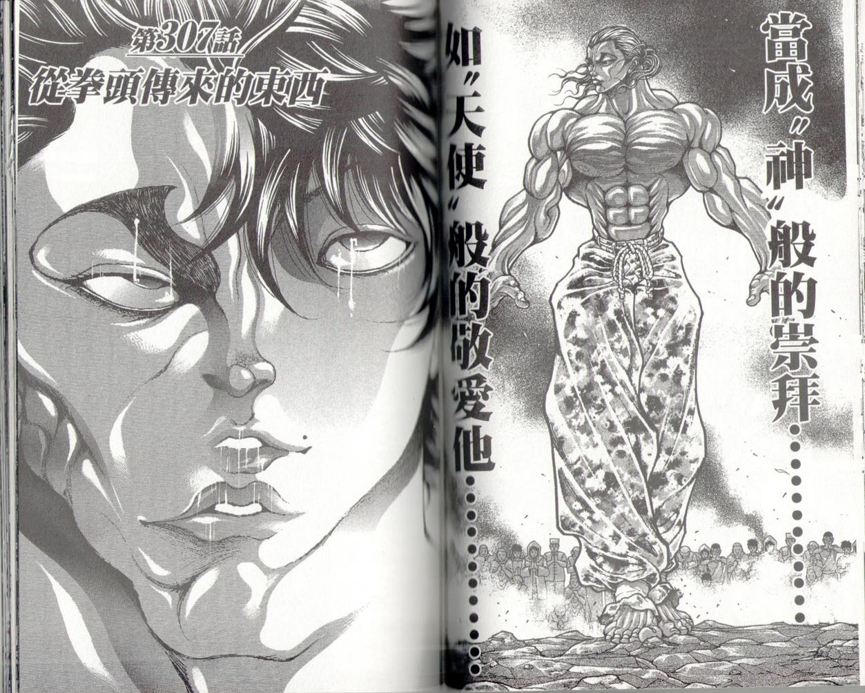 范马刃牙 - 第37卷 - 第57张图