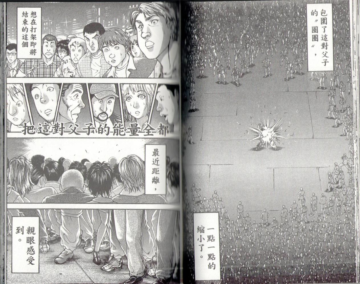 范马刃牙 - 第37卷 - 第59张图