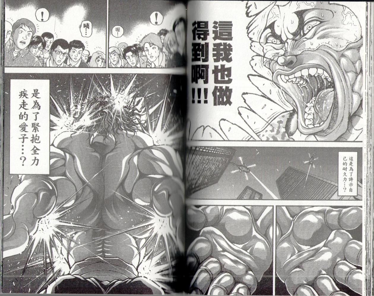 范马刃牙 - 第37卷 - 第66张图