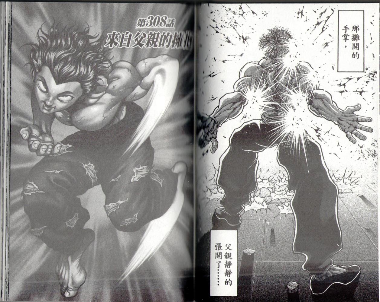 范马刃牙 - 第37卷 - 第67张图