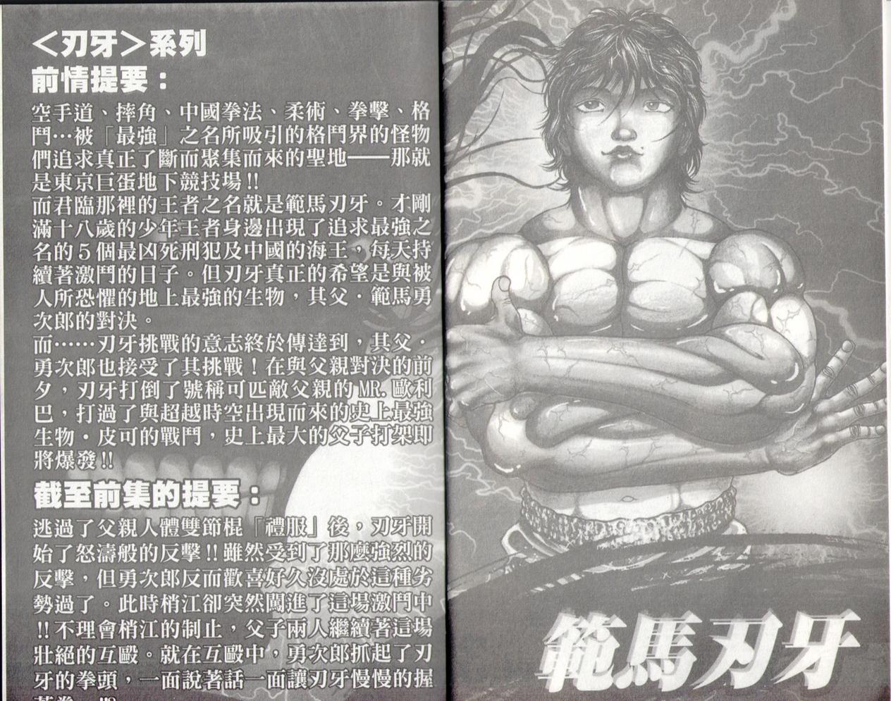 范马刃牙 - 第37卷 - 第6张图