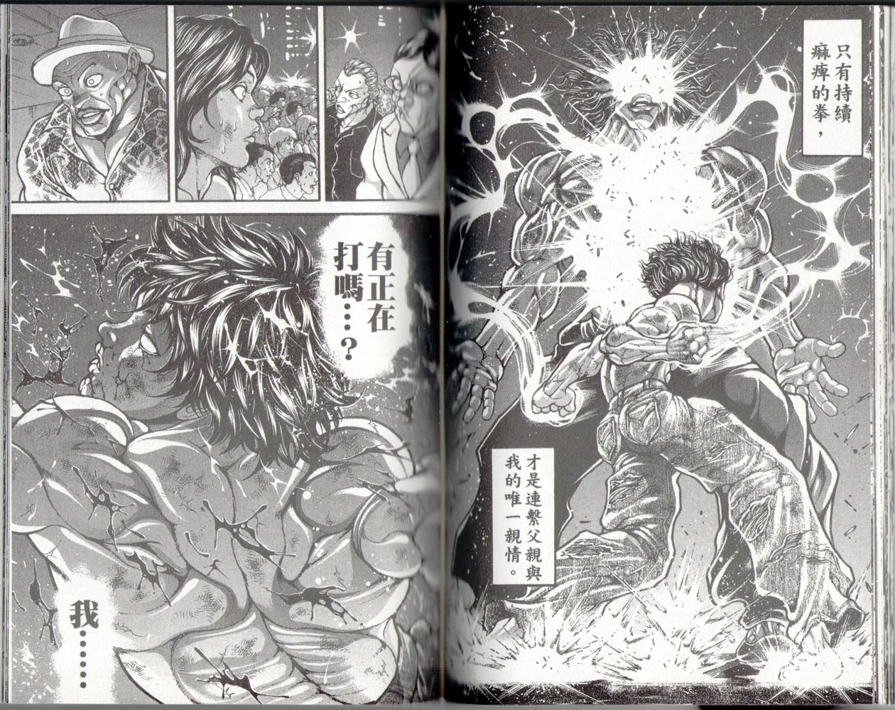 范马刃牙 - 第37卷 - 第71张图