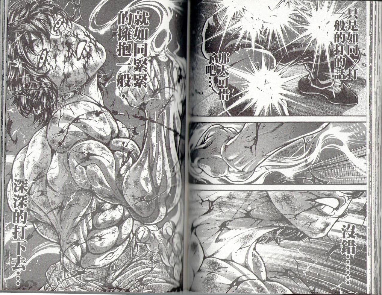 范马刃牙 - 第37卷 - 第73张图