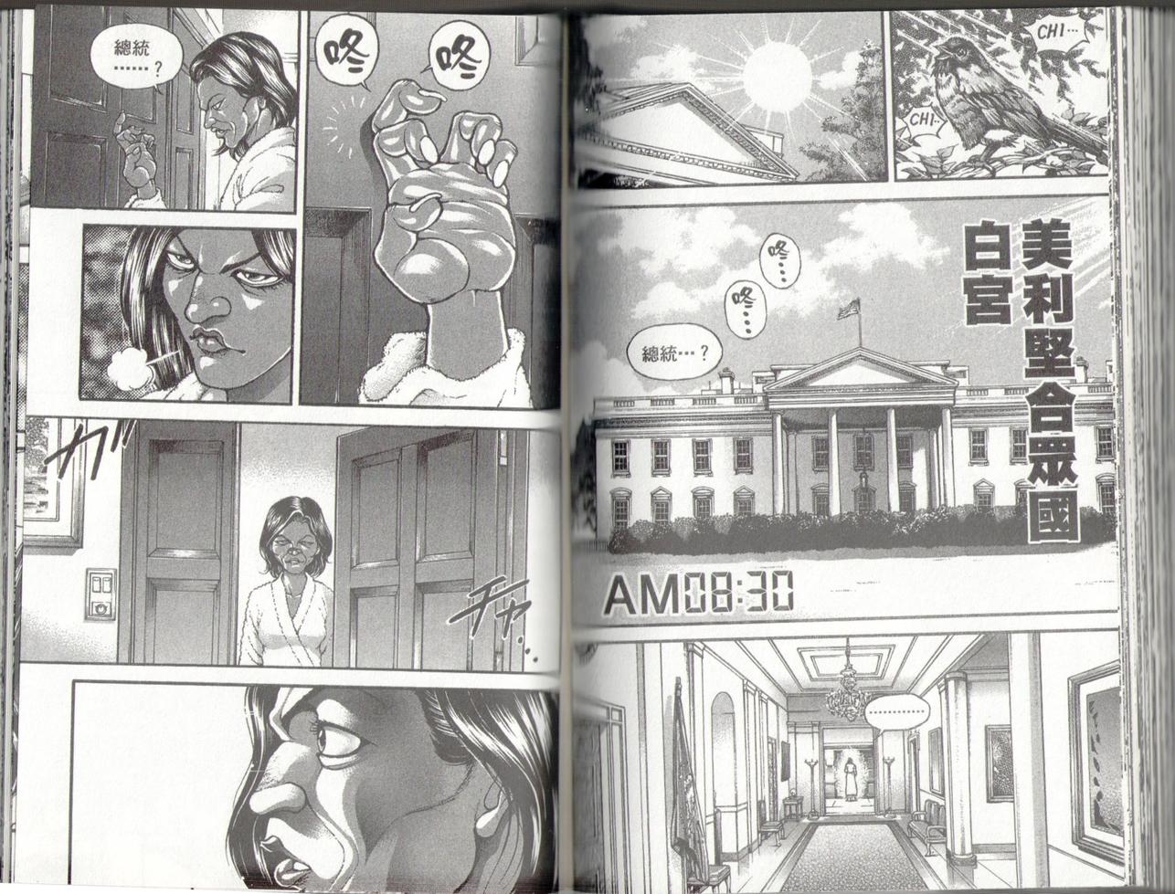 范马刃牙 - 第37卷 - 第75张图