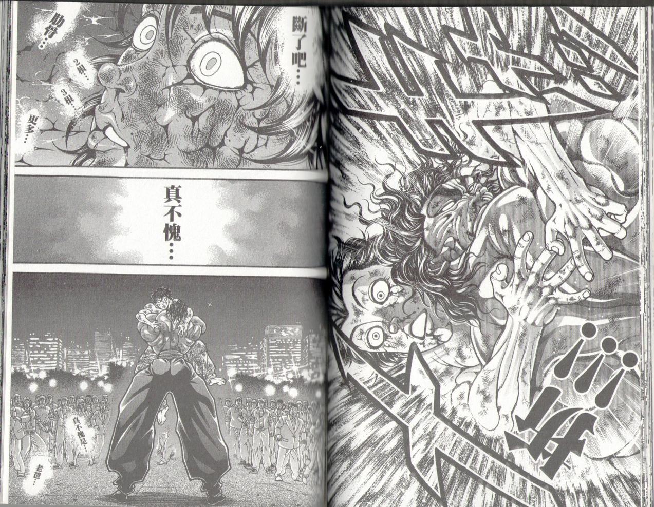 范马刃牙 - 第37卷 - 第79张图