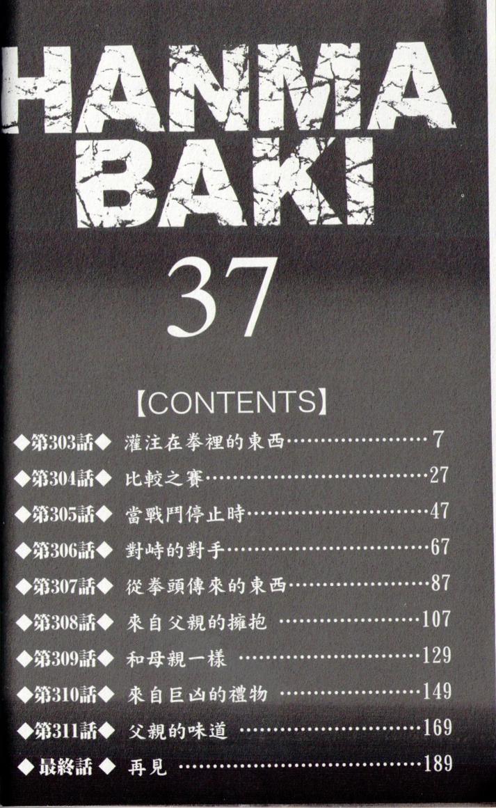 范马刃牙 - 第37卷 - 第7张图