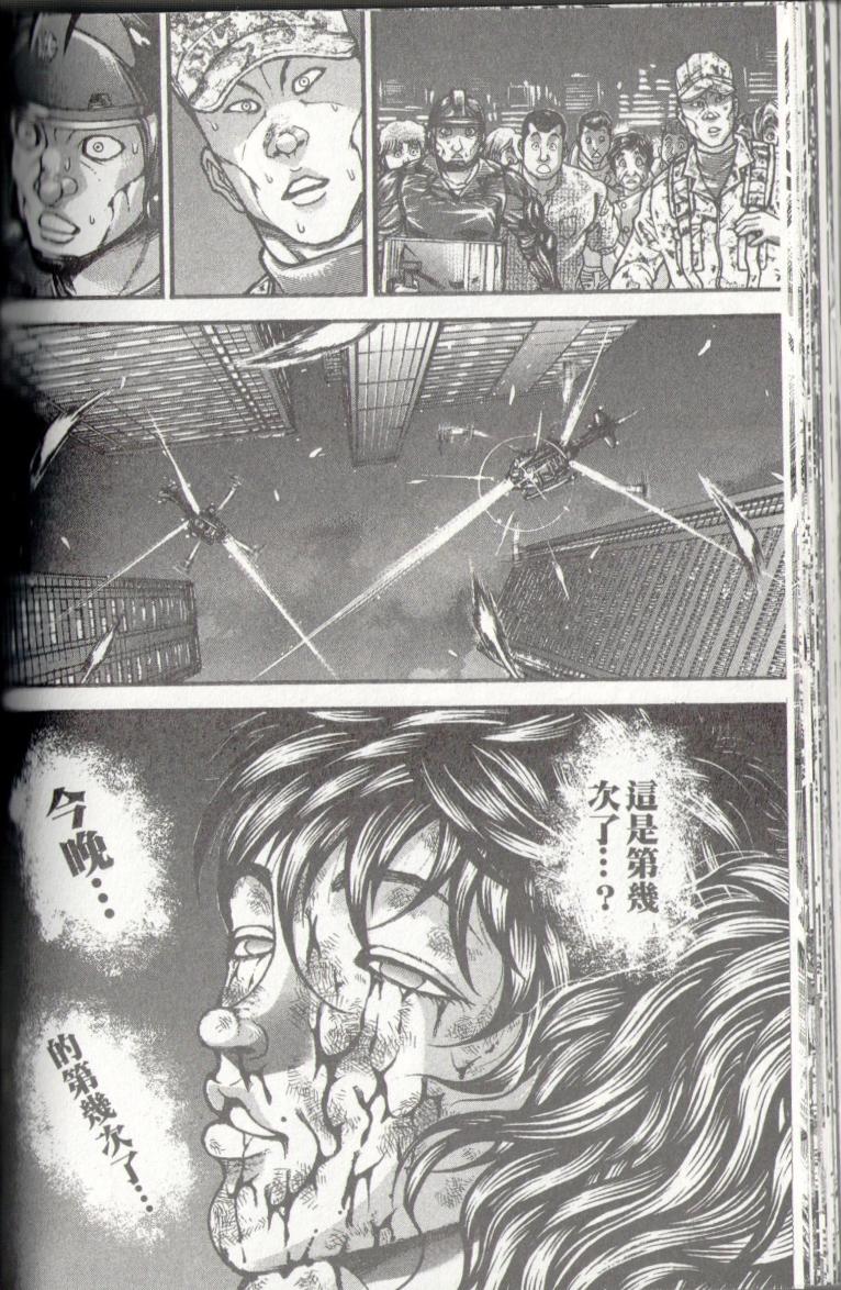 范马刃牙 - 第37卷 - 第80张图