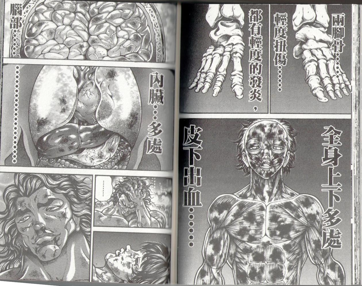 范马刃牙 - 第37卷 - 第86张图