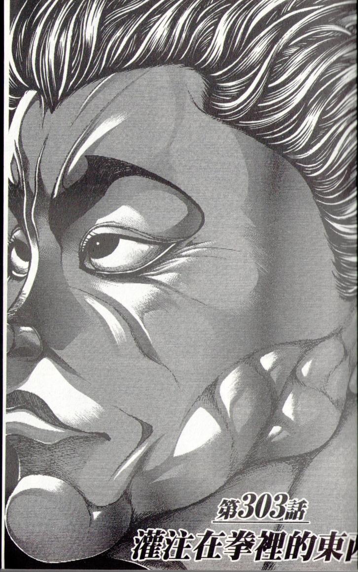 范马刃牙 - 第37卷 - 第8张图