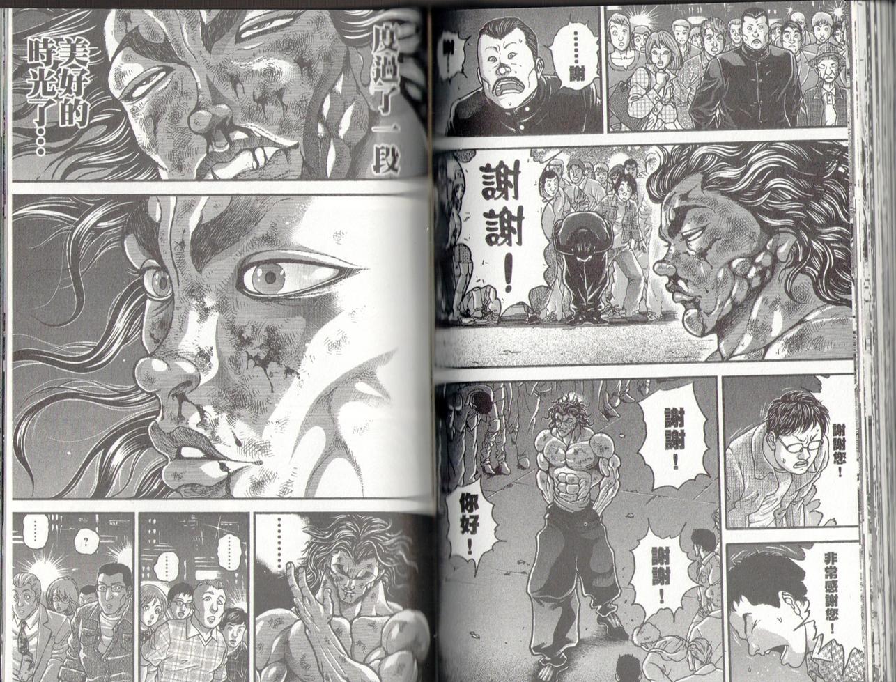 范马刃牙 - 第37卷 - 第90张图