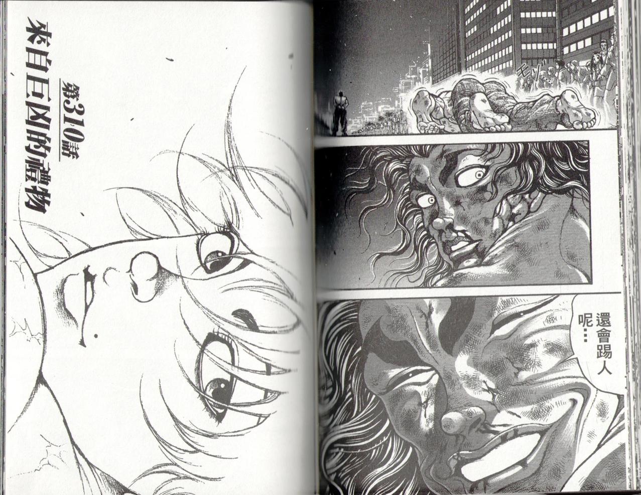 范马刃牙 - 第37卷 - 第91张图