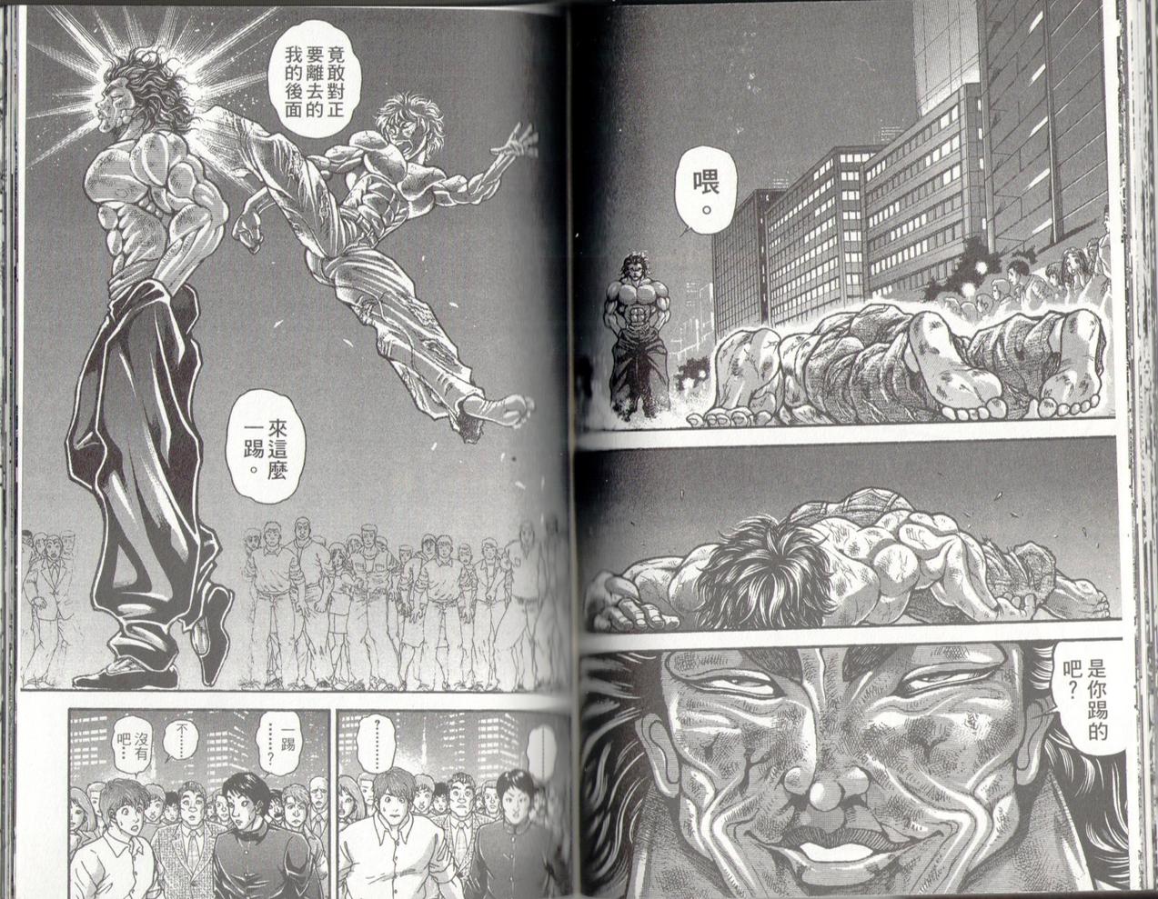 范马刃牙 - 第37卷 - 第92张图