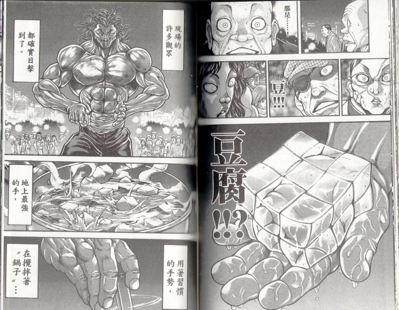 范马刃牙 - 第37卷 - 第99张图