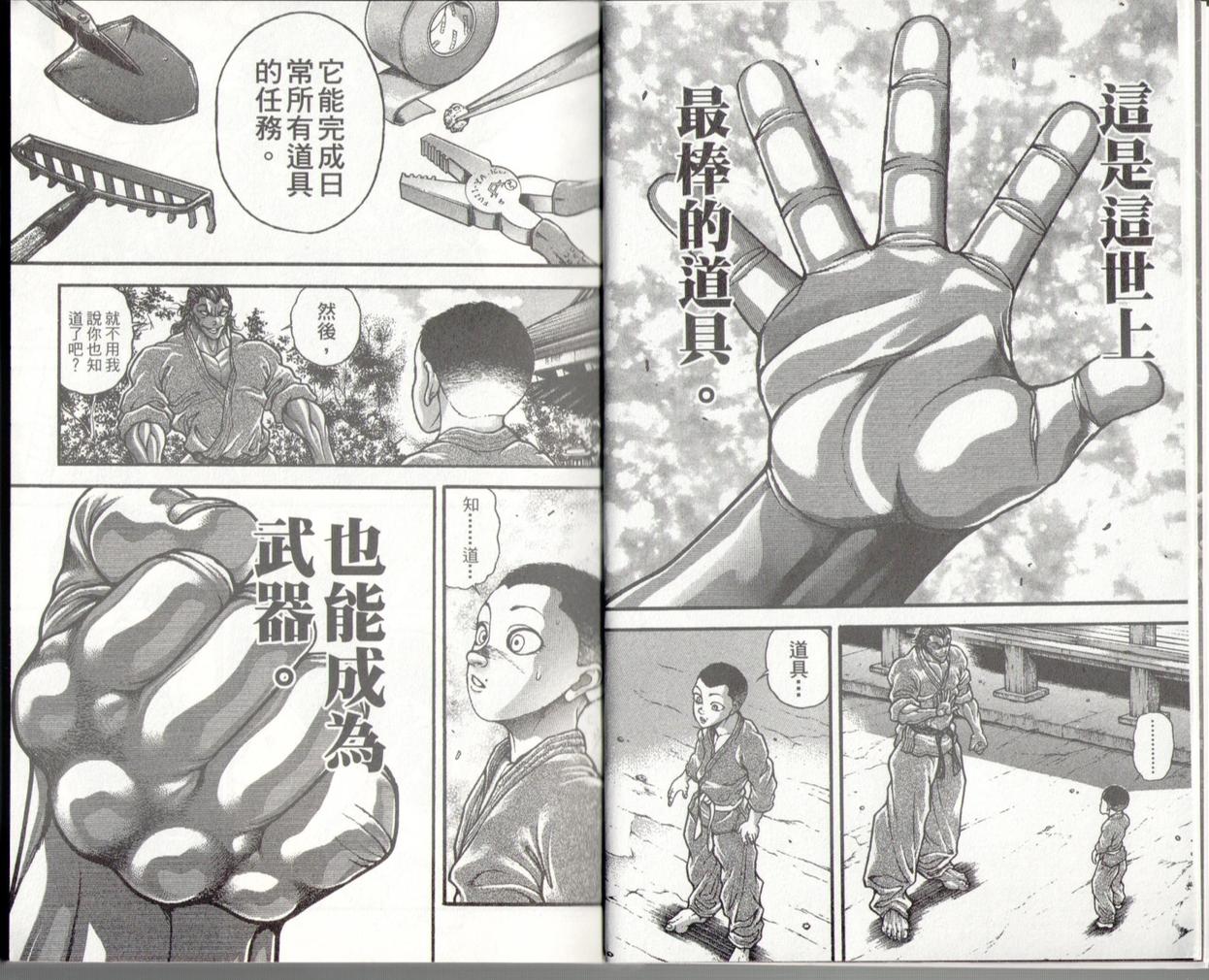 范马刃牙 - 第37卷 - 第9张图