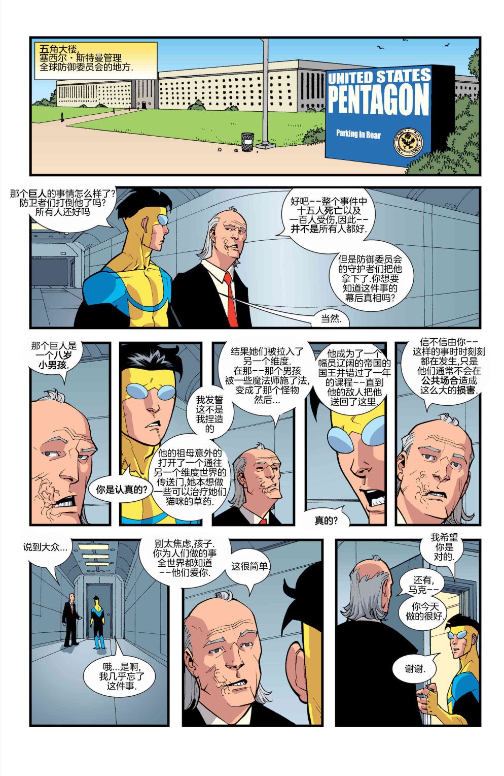 无敌少侠 - 第42卷 - 第10张图