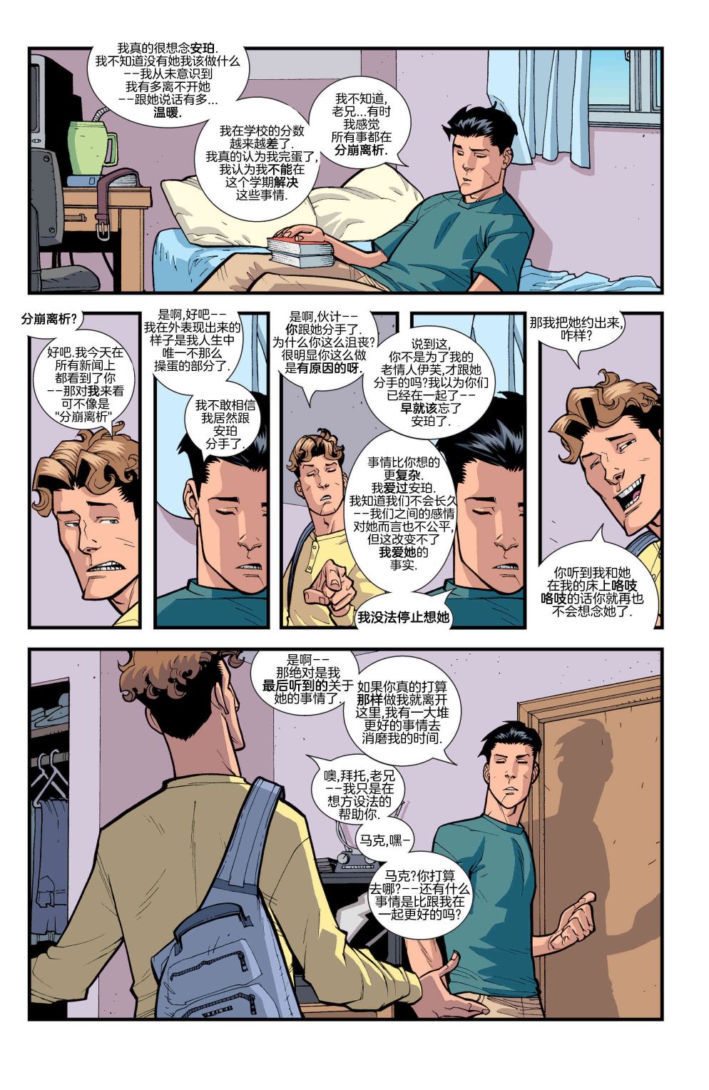 无敌少侠 - 第42卷 - 第13张图