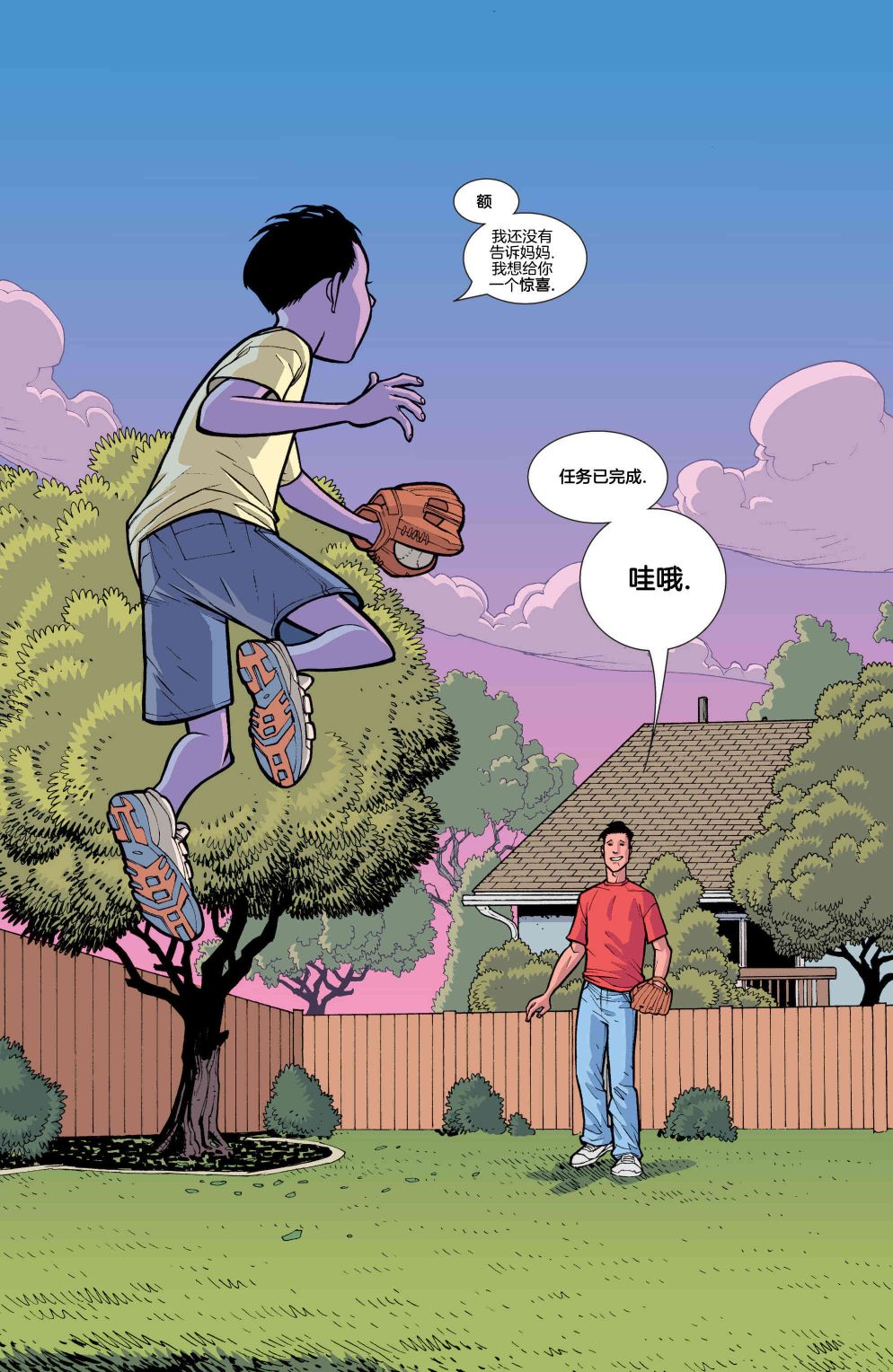 无敌少侠 - 第42卷 - 第17张图