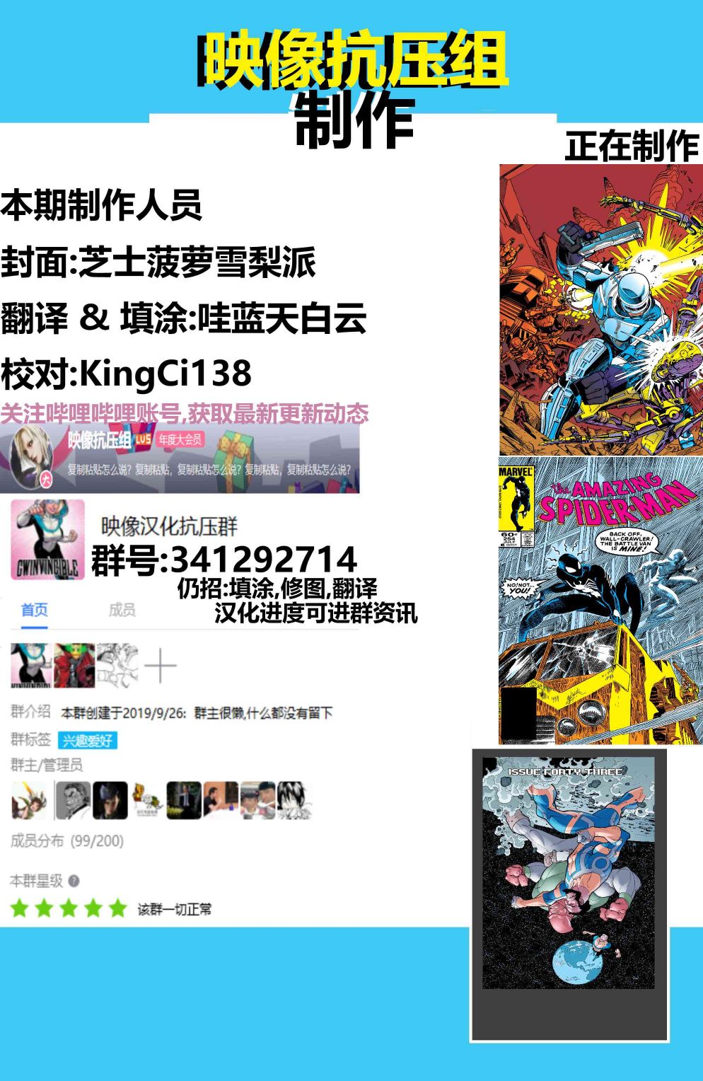 无敌少侠 - 第42卷 - 第18张图