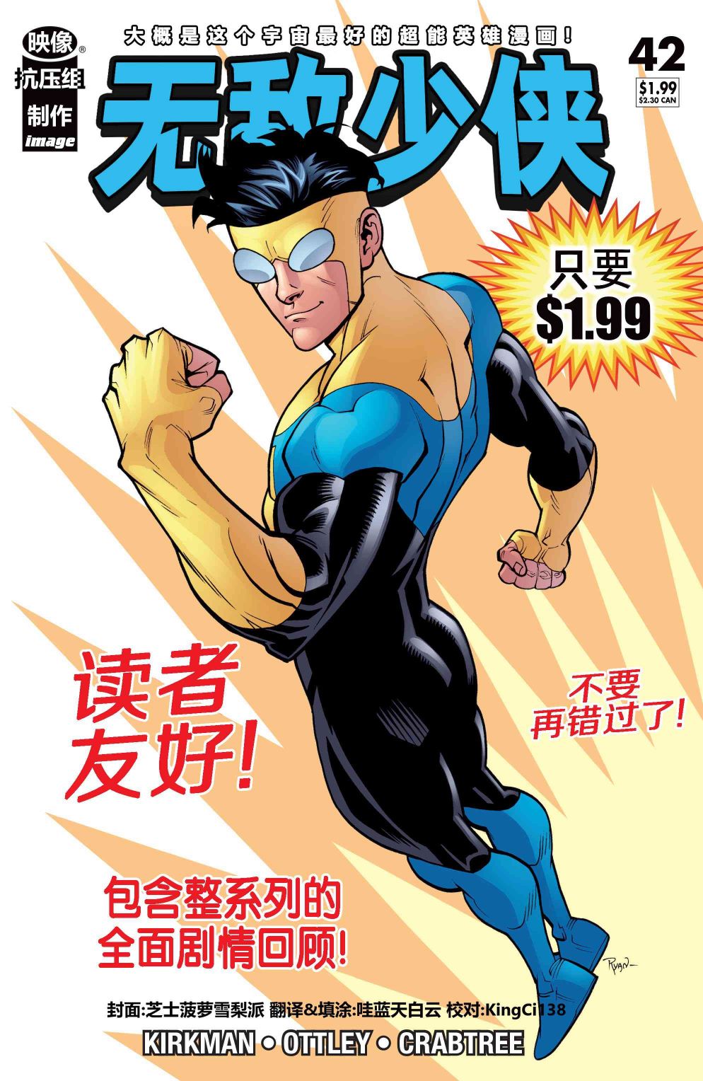 无敌少侠 - 第42卷 - 第1张图