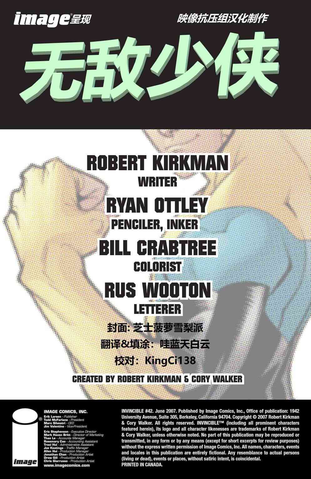 无敌少侠 - 第42卷 - 第2张图