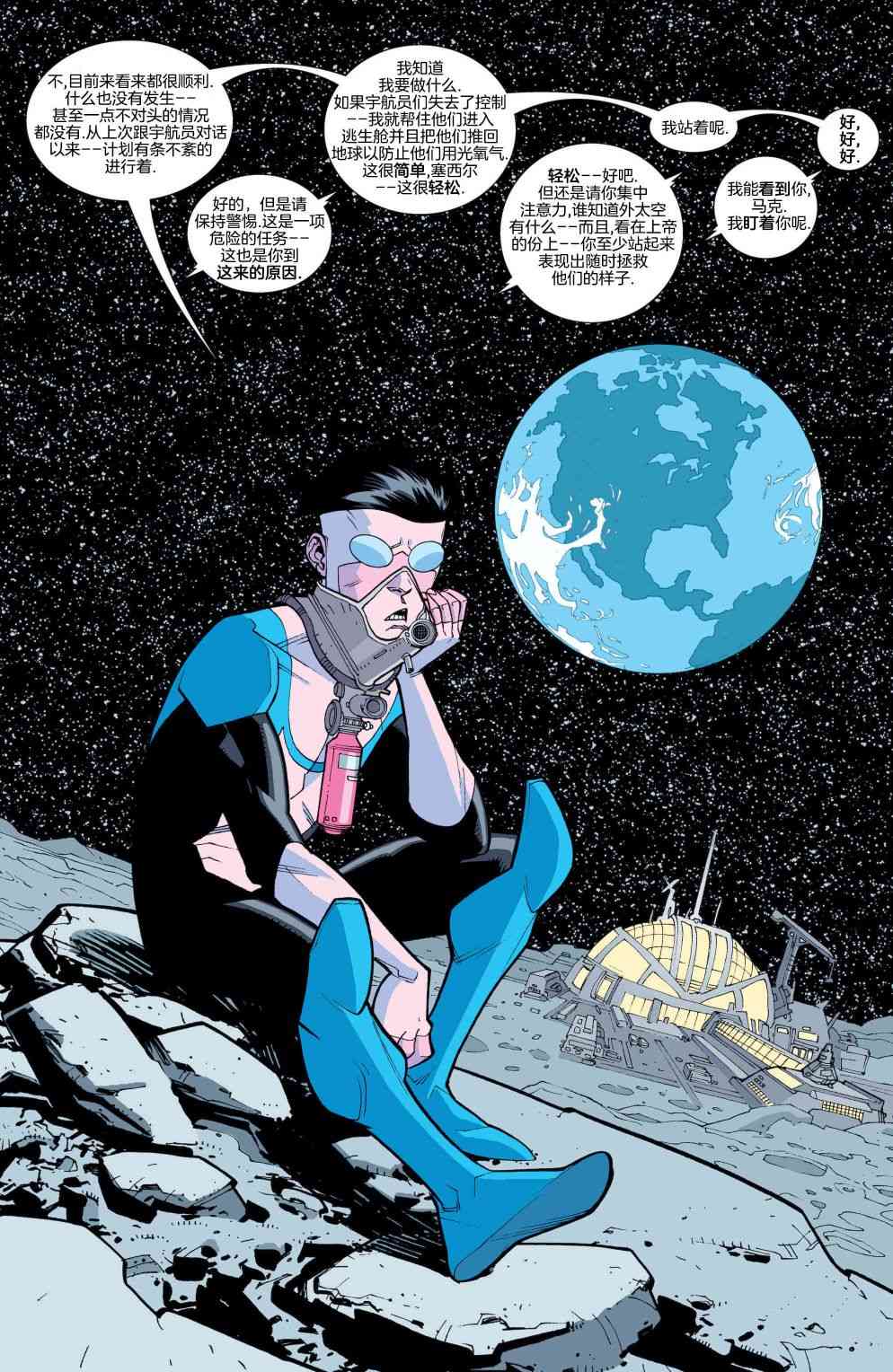 无敌少侠 - 第42卷 - 第4张图