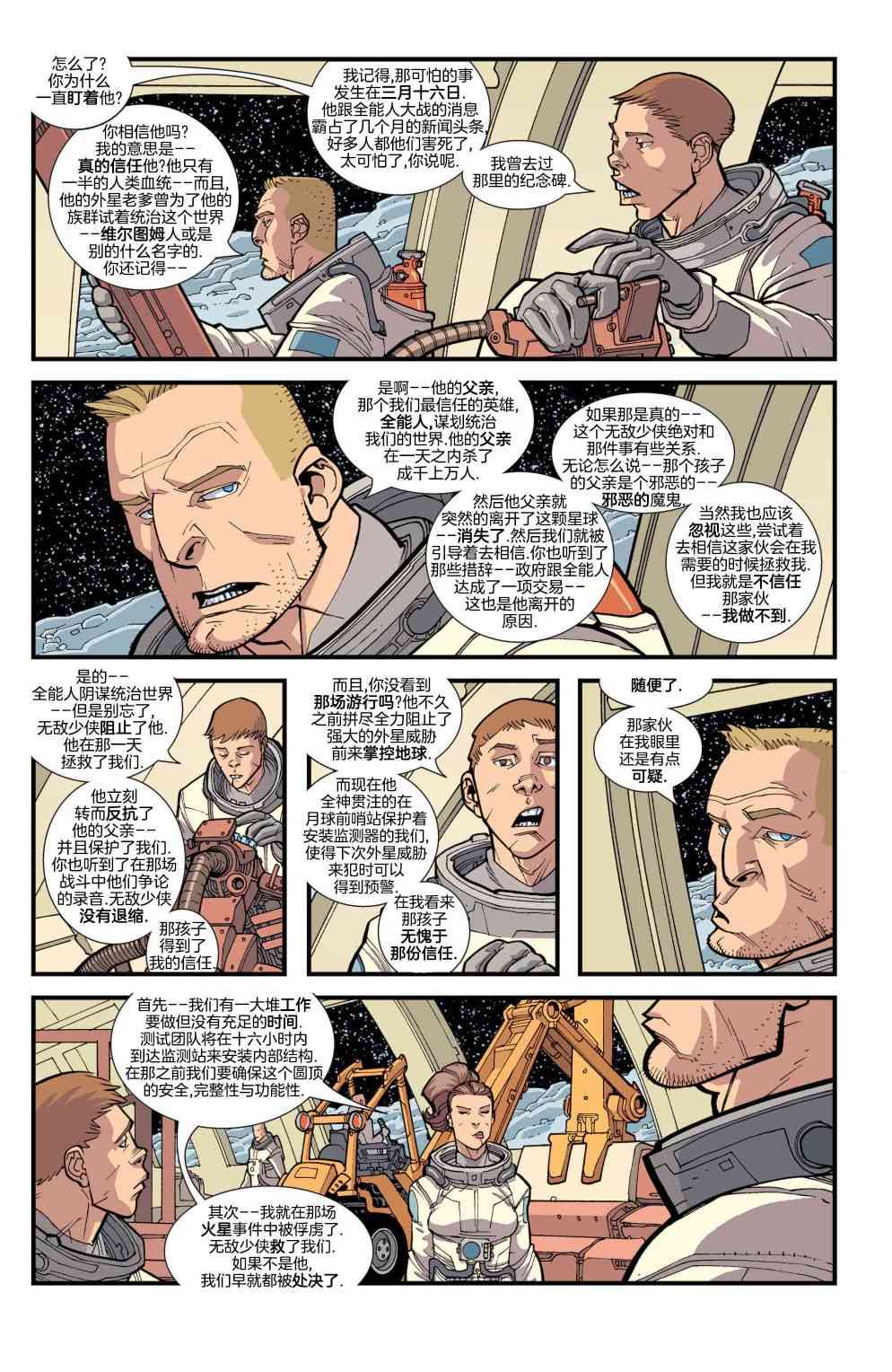 无敌少侠 - 第42卷 - 第5张图