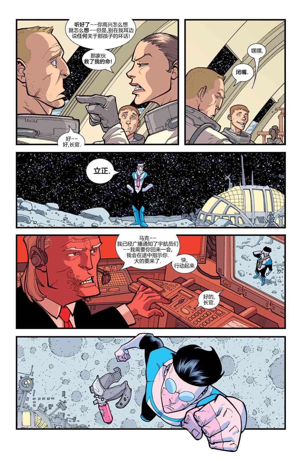 无敌少侠 - 第42卷 - 第6张图