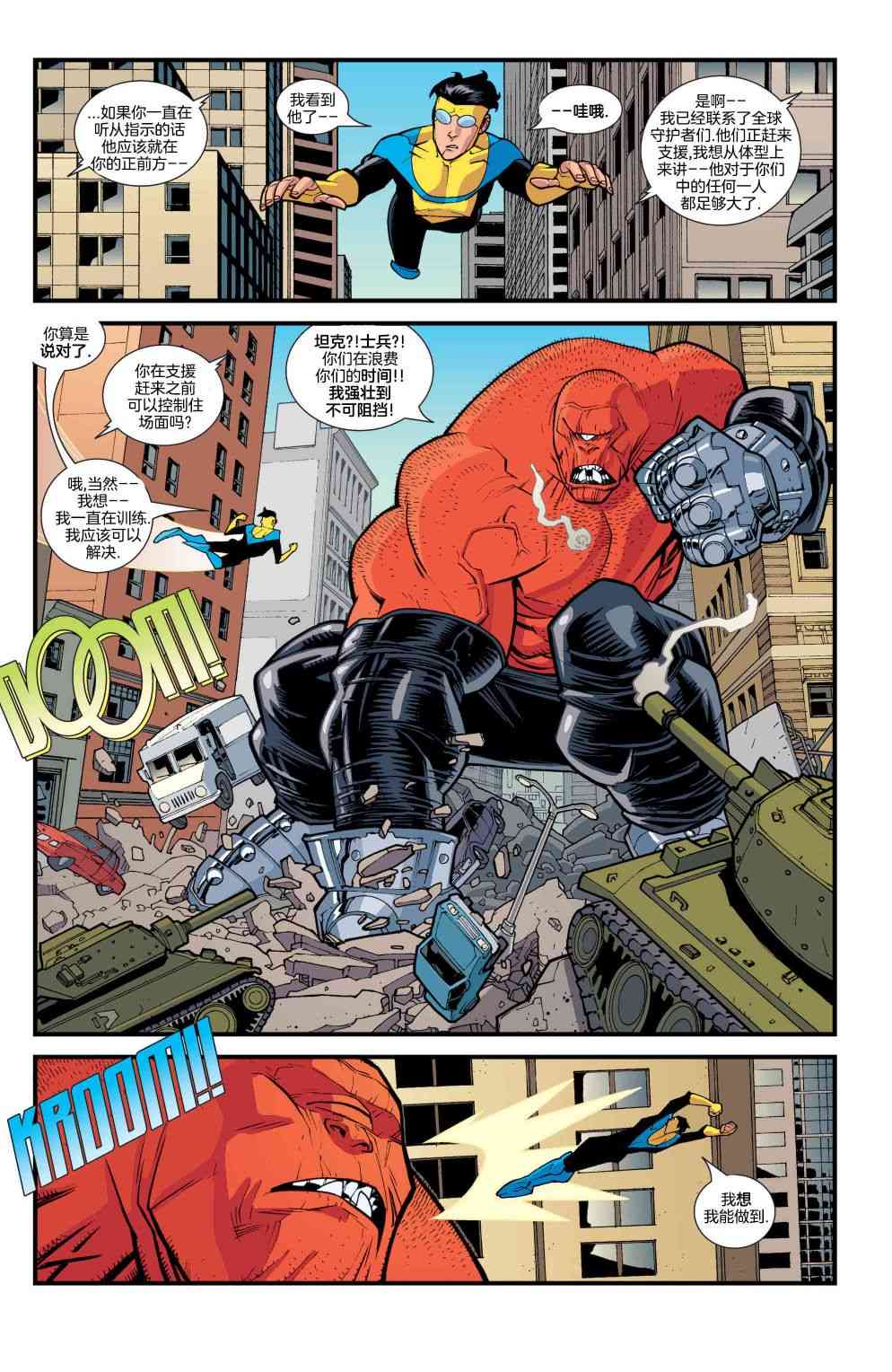 无敌少侠 - 第42卷 - 第7张图