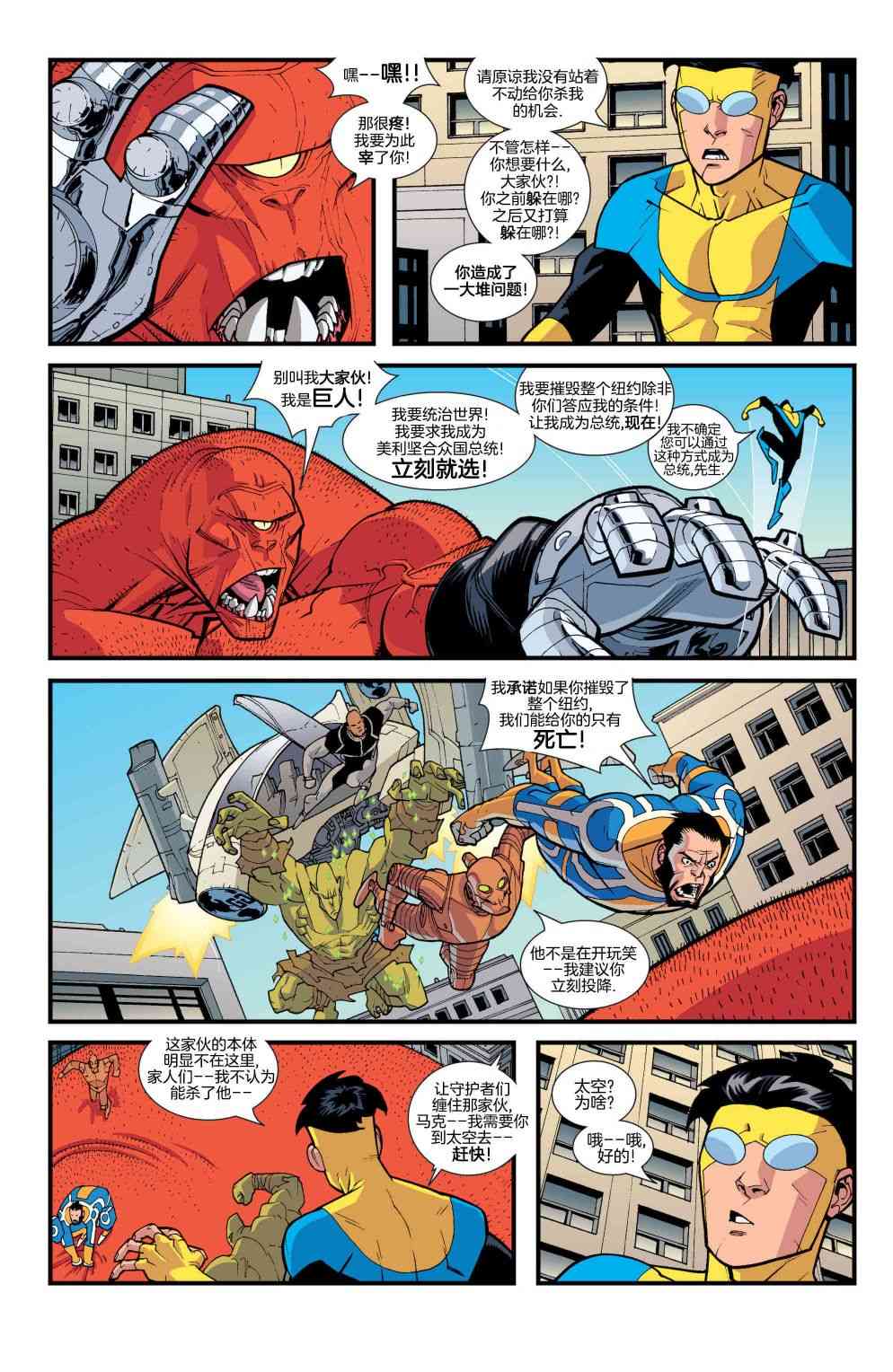 无敌少侠 - 第42卷 - 第8张图