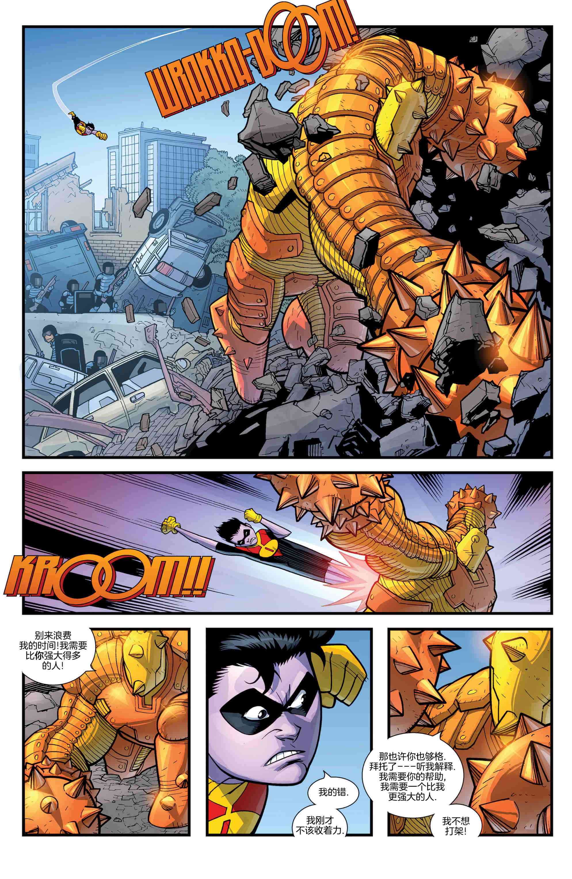 无敌少侠 - 第56卷 - 第13张图