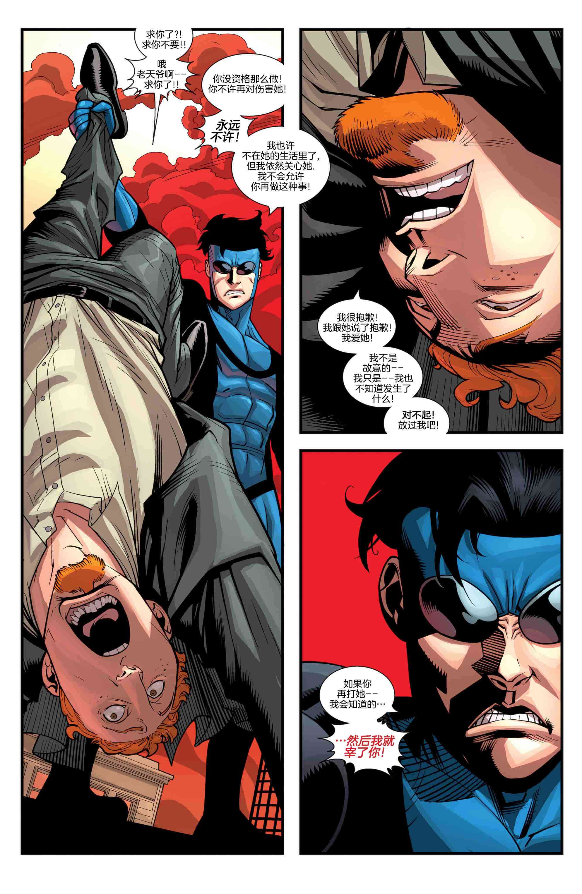 无敌少侠 - 第56卷 - 第14张图