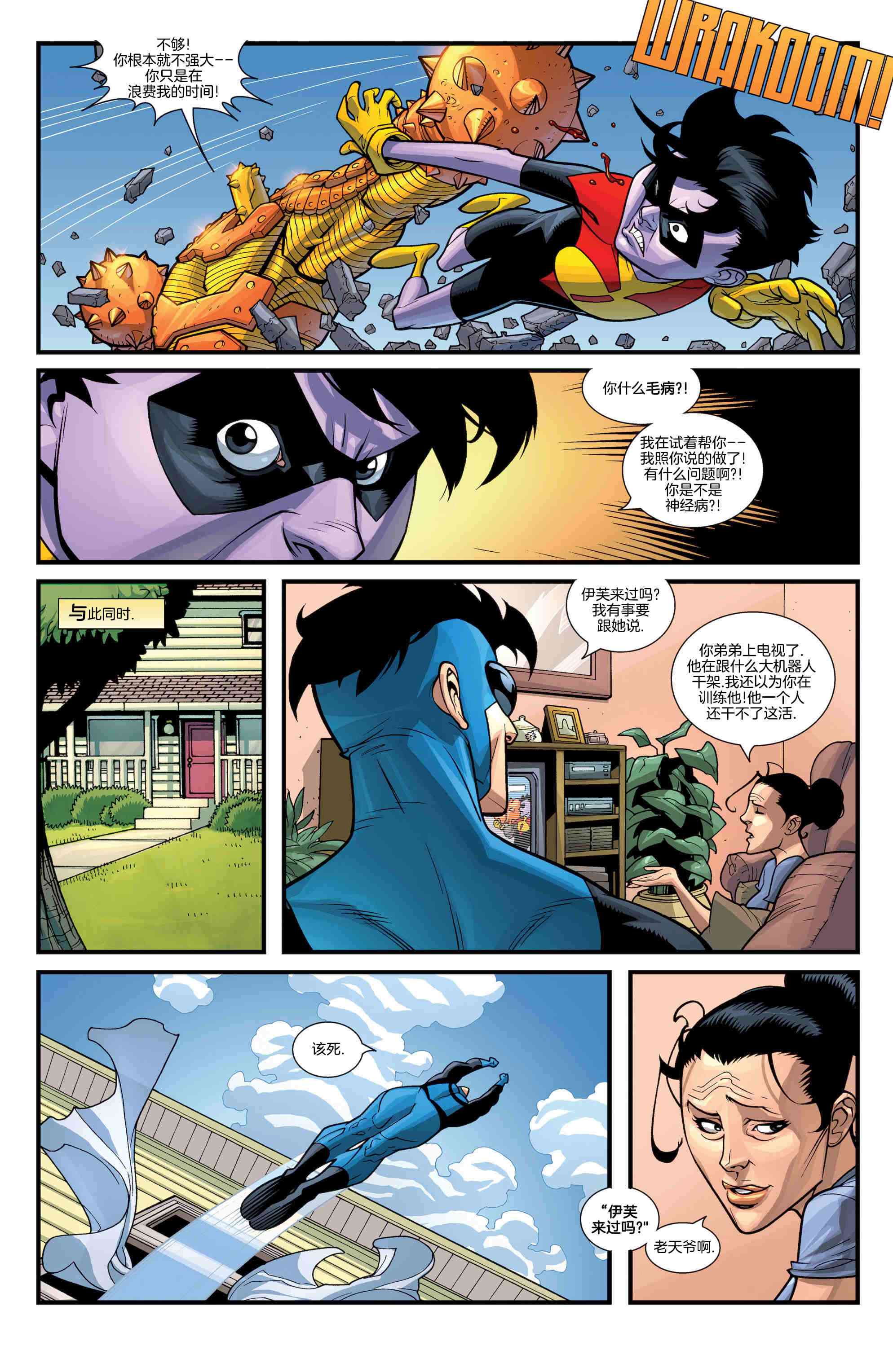 无敌少侠 - 第56卷 - 第16张图