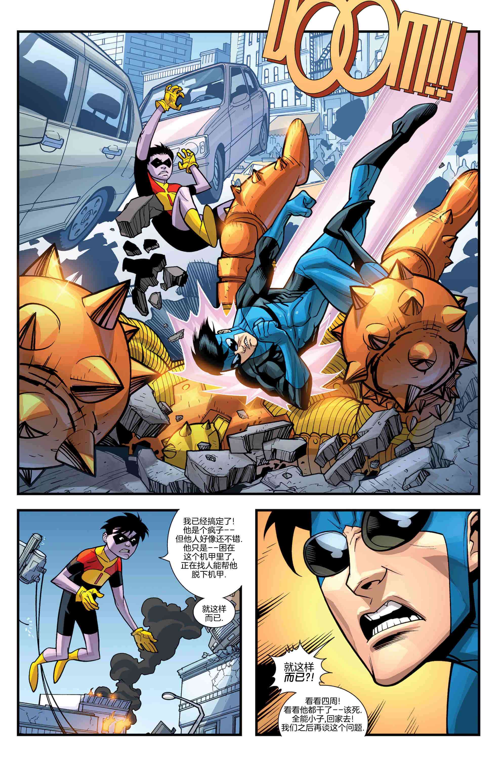 无敌少侠 - 第56卷 - 第17张图