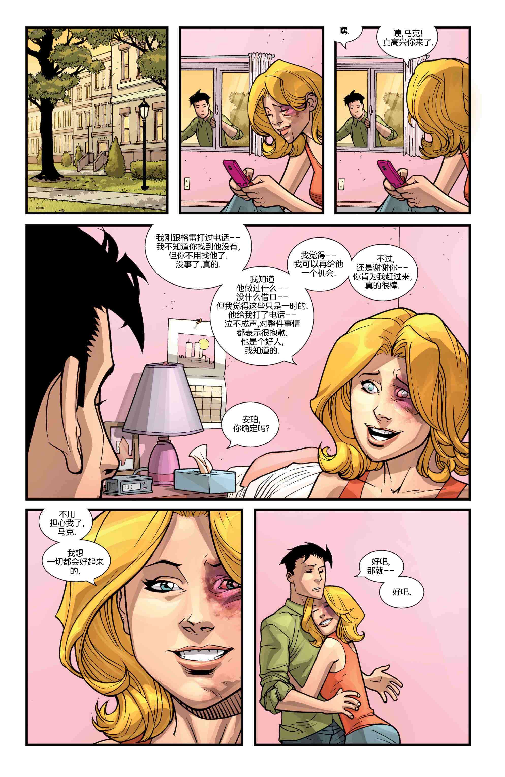 无敌少侠 - 第56卷 - 第18张图