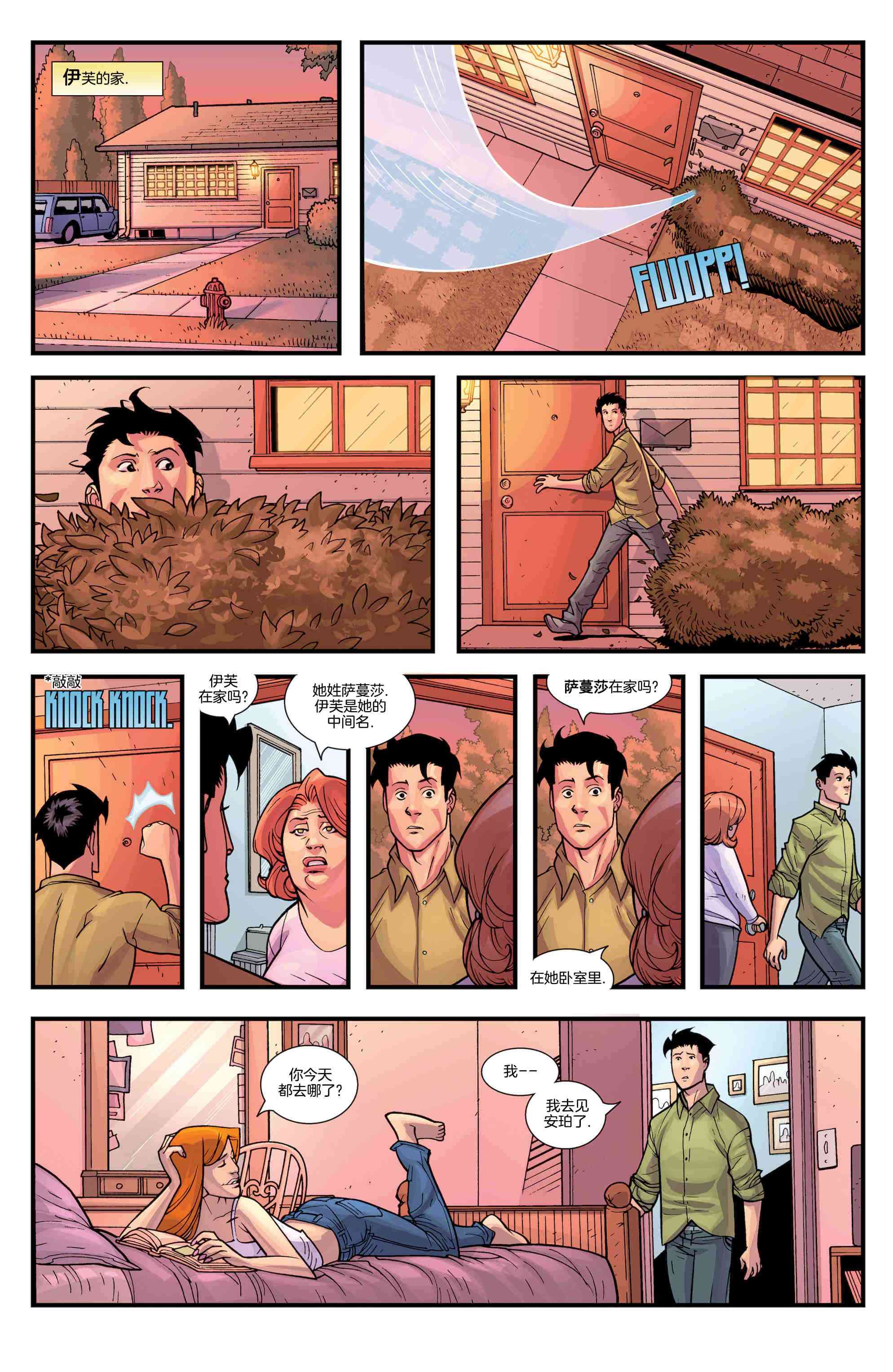 无敌少侠 - 第56卷 - 第19张图