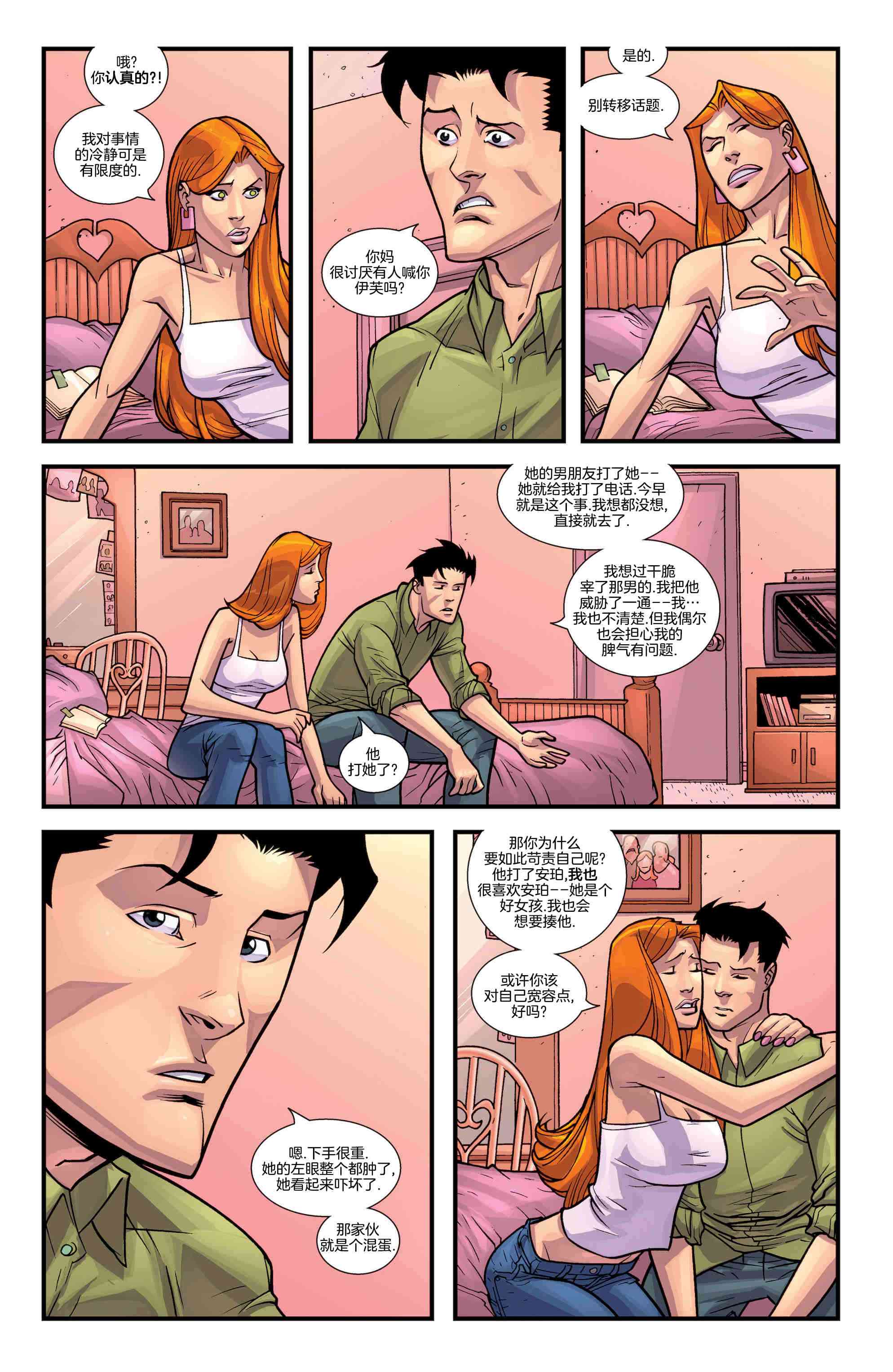 无敌少侠 - 第56卷 - 第20张图