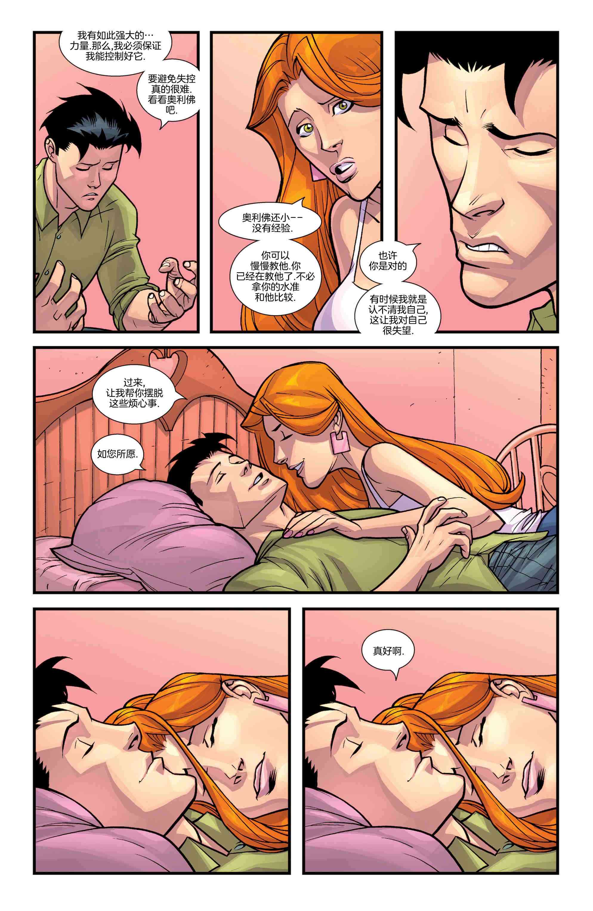 无敌少侠 - 第56卷 - 第21张图