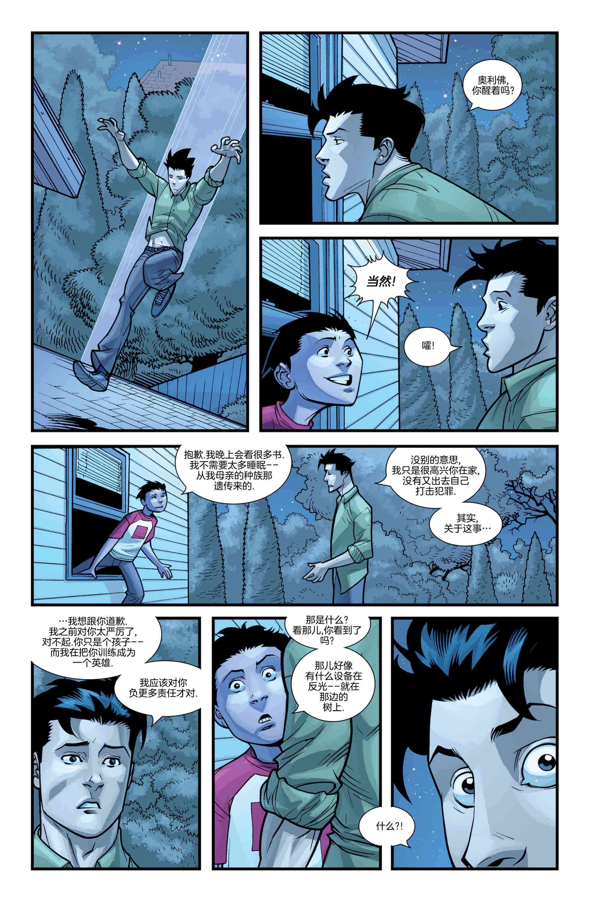 无敌少侠 - 第56卷 - 第22张图