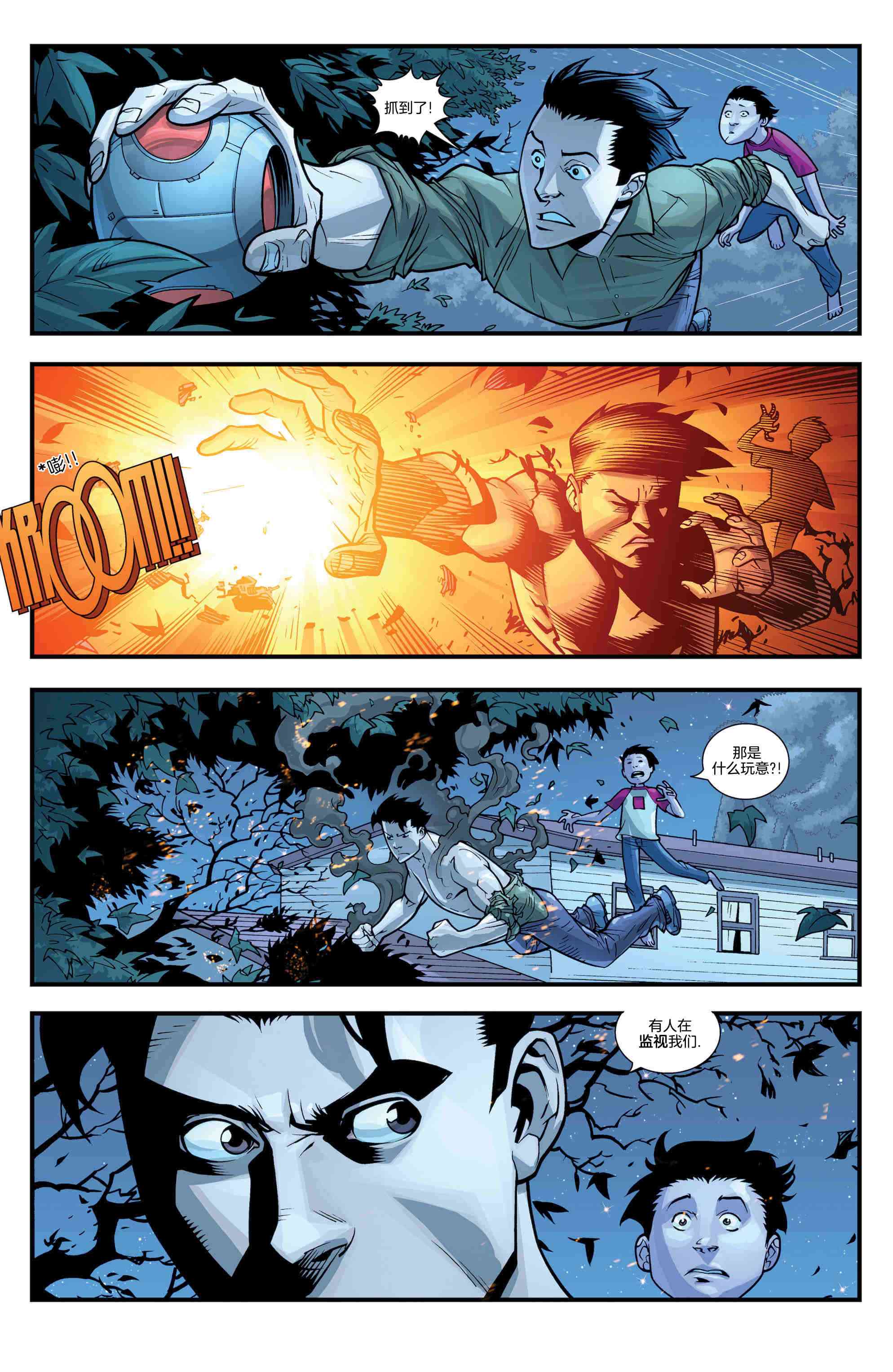 无敌少侠 - 第56卷 - 第23张图