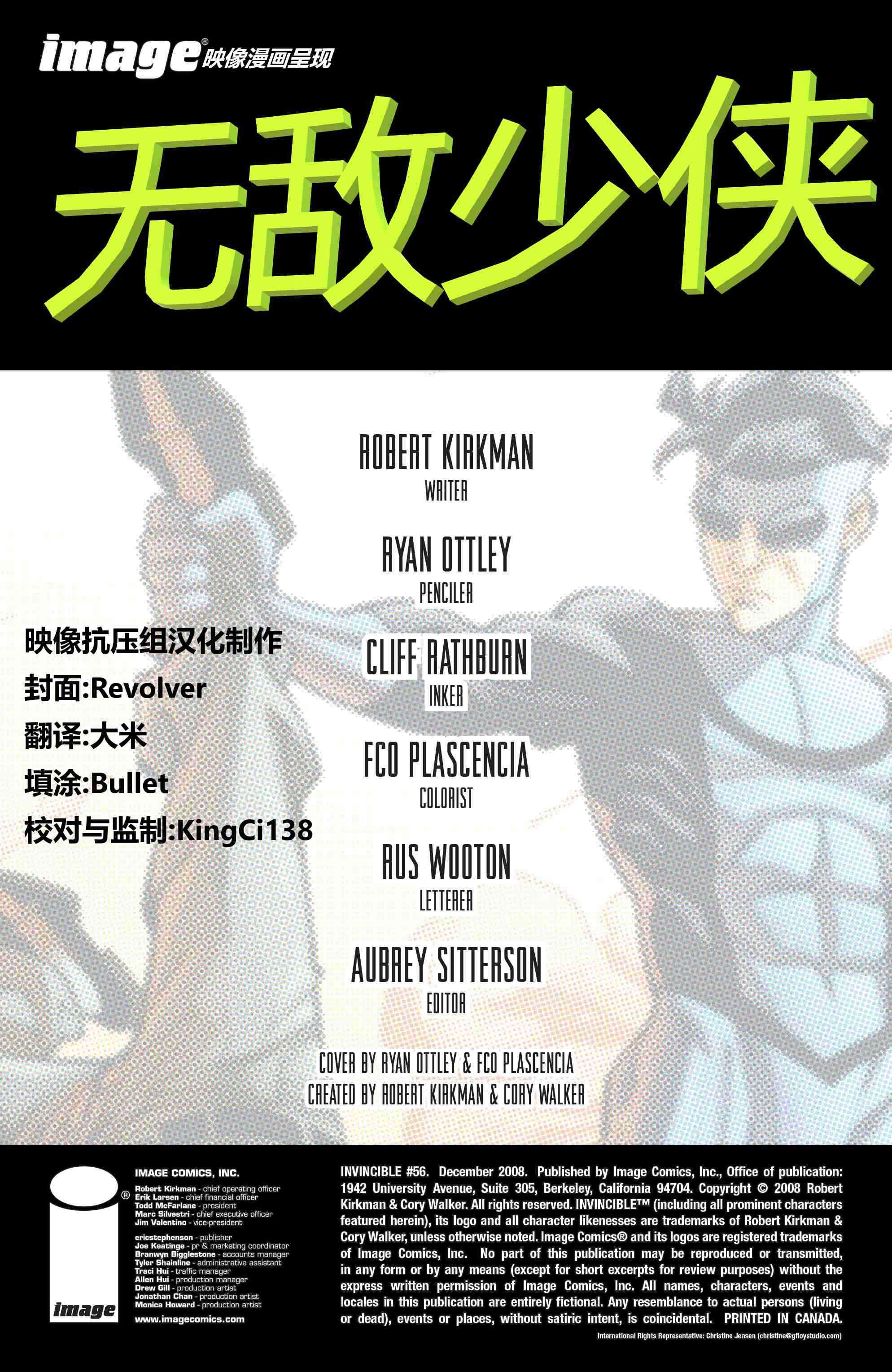 无敌少侠 - 第56卷 - 第3张图