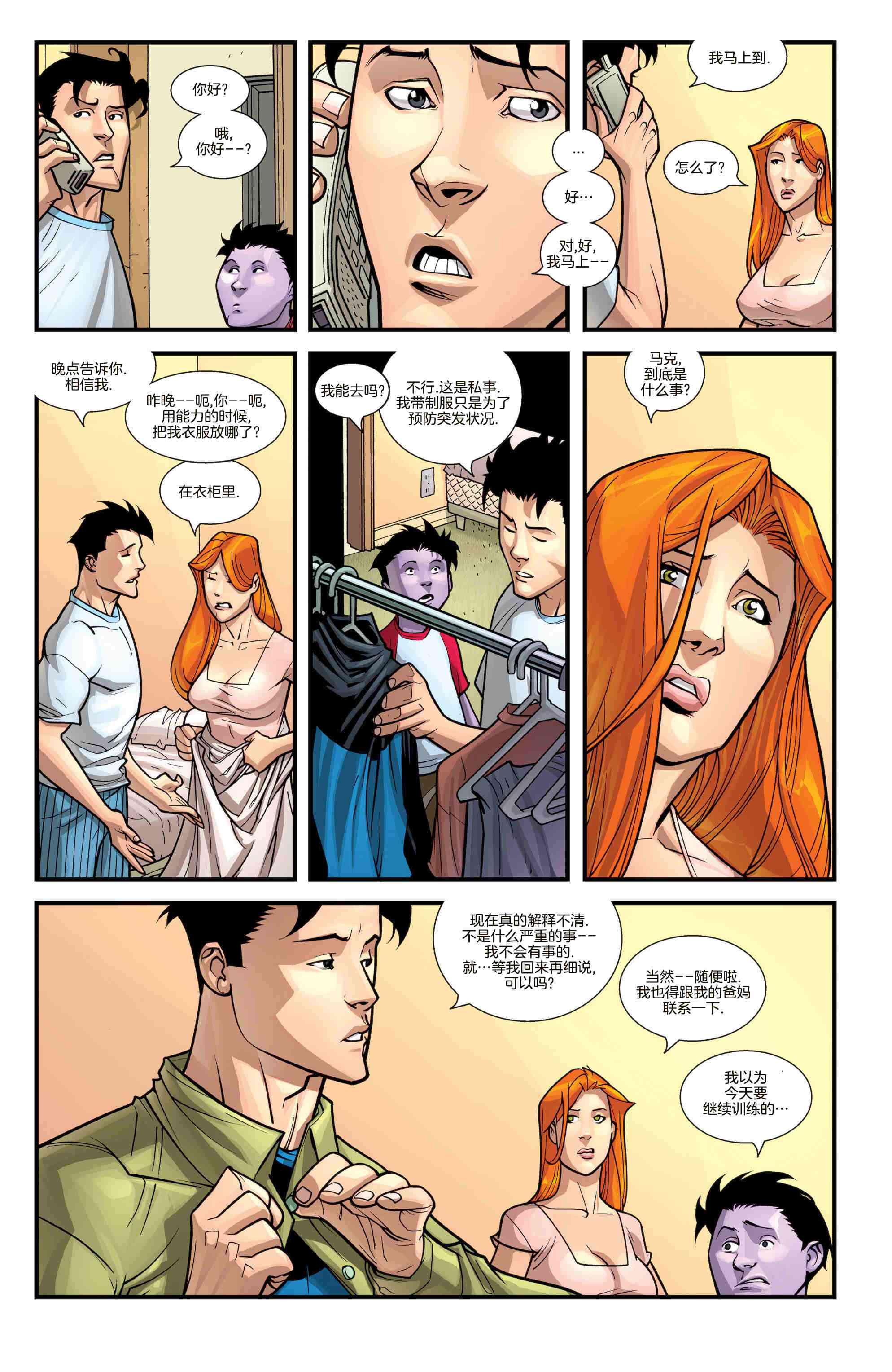 无敌少侠 - 第56卷 - 第7张图